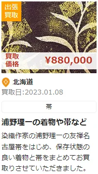 着物買取,着物買取 おすすめ,着物査定,着物 出張買取,着物 リサイクル