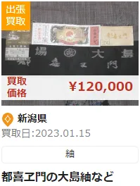 着物買取,着物買取 おすすめ,着物査定,着物 出張買取,着物 リサイクル