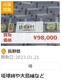 着物買取,着物買取 おすすめ,着物査定,着物 出張買取,着物 リサイクル