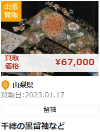 着物買取,着物買取 おすすめ,着物査定,着物 出張買取,着物 リサイクル