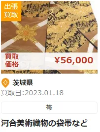 着物買取,着物買取 おすすめ,着物査定,着物 出張買取,着物 リサイクル