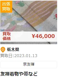 着物買取,着物買取 おすすめ,着物査定,着物 出張買取,着物 リサイクル